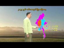 Embedded thumbnail for ၂၀၂၅ ခုနှစ်၊ မတ်လ လပတ်အတွက် မိုးလေ၀သနှင့် ဇလဗေဒ ခန့်မှန်းချက်သတင်း